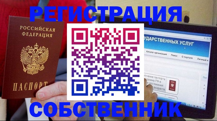 временная регистрация собственник в Чебоксарах